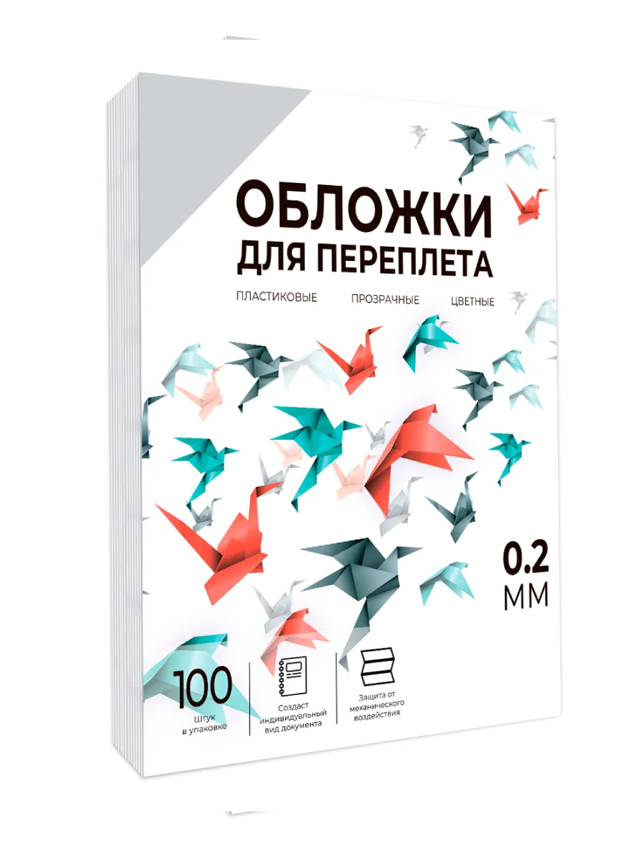 Обложки для переплета пластиковые прозрачные ГЕЛЕОС, А4, толщина 0,2 мм, дымчатые, 100 шт