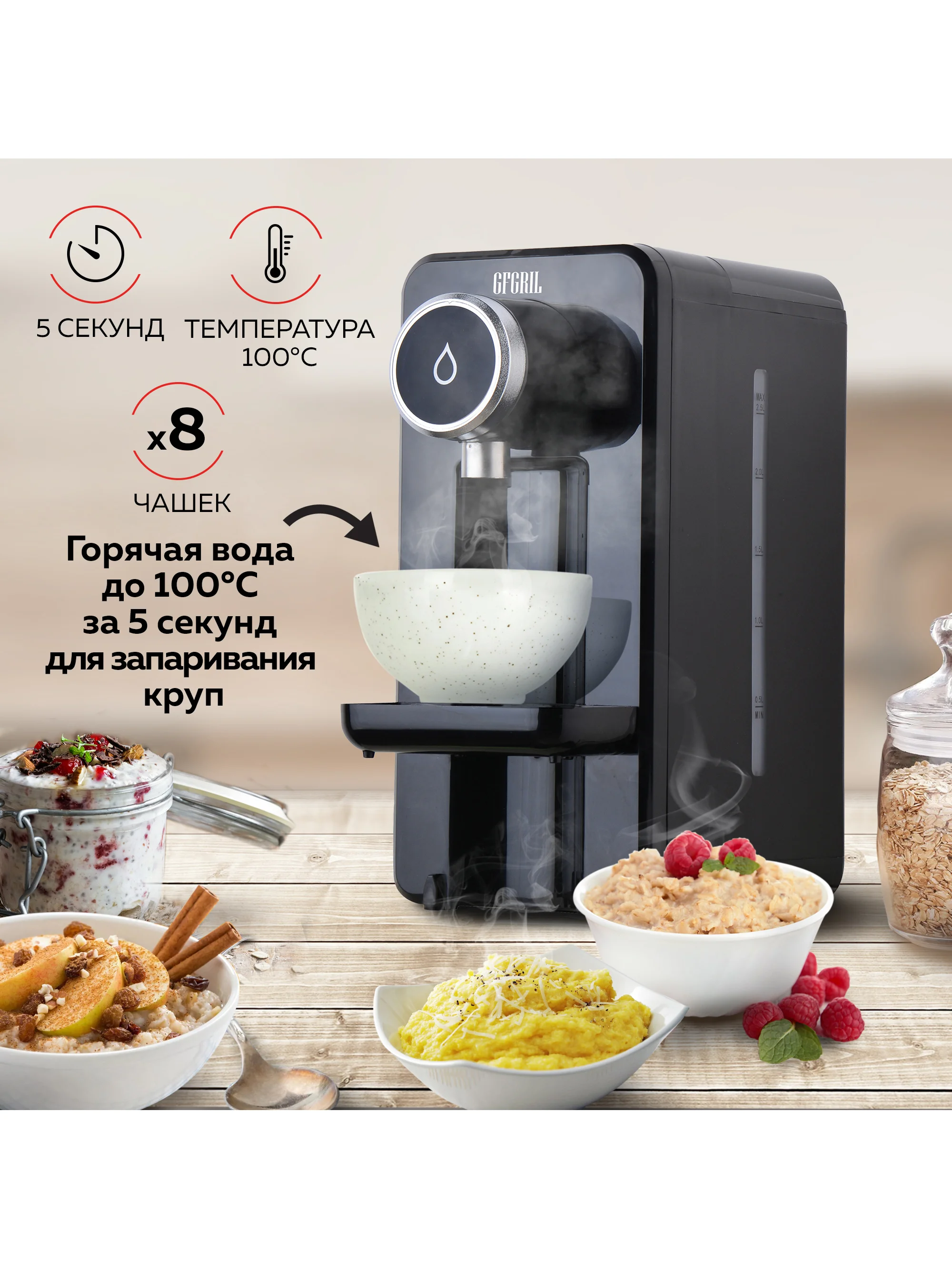 Термопот GFGRIL GF-TP05 c моментальным нагревом воды