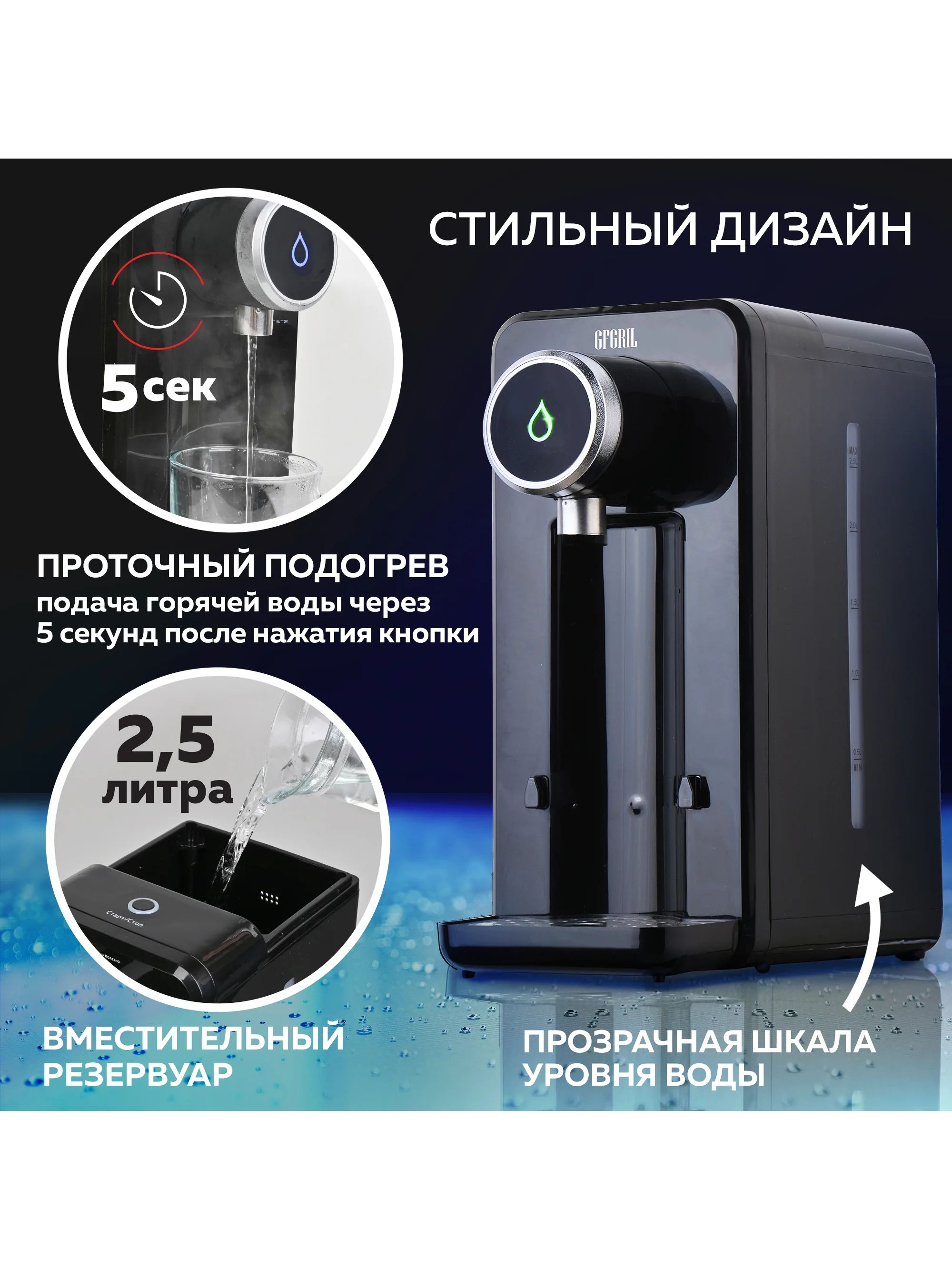 Термопот GFGRIL GF-TP05 c моментальным нагревом воды