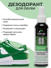 Дезодорант-спрей для обуви "Raduga", мятный с ионами серебра