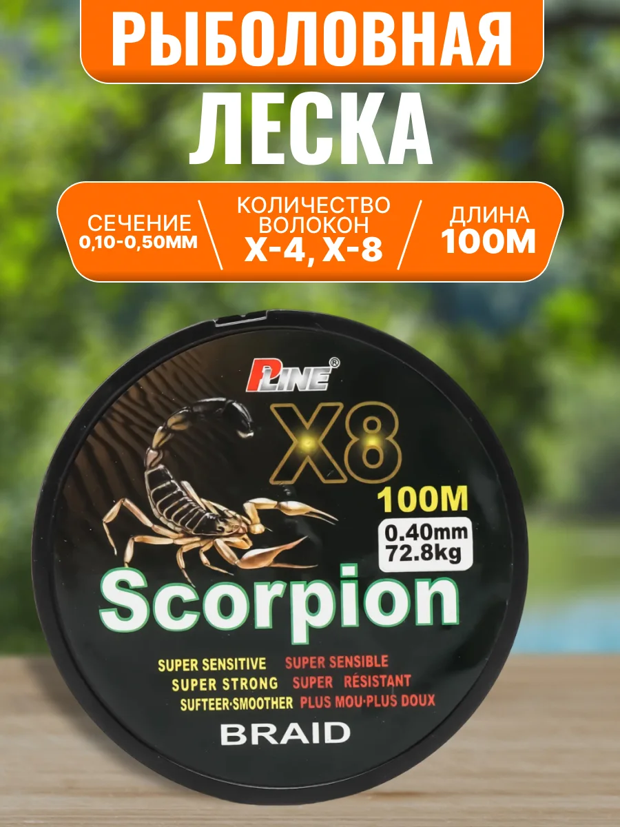 Зеленый плетенка Scorpion, леска рыболовная, Х-8 и Х-4, подарок мужчине