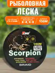 Зеленый плетенка Scorpion, леска рыболовная, Х-8 и Х-4, подарок мужчине