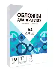 Обложки для переплета прозрачные пластиковые ГЕЛЕОС, формат А4, толщина 0.25 мм, 100 шт