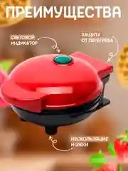 Алый вафельница мини электрическая для венских вафель. Мощность 350Вт