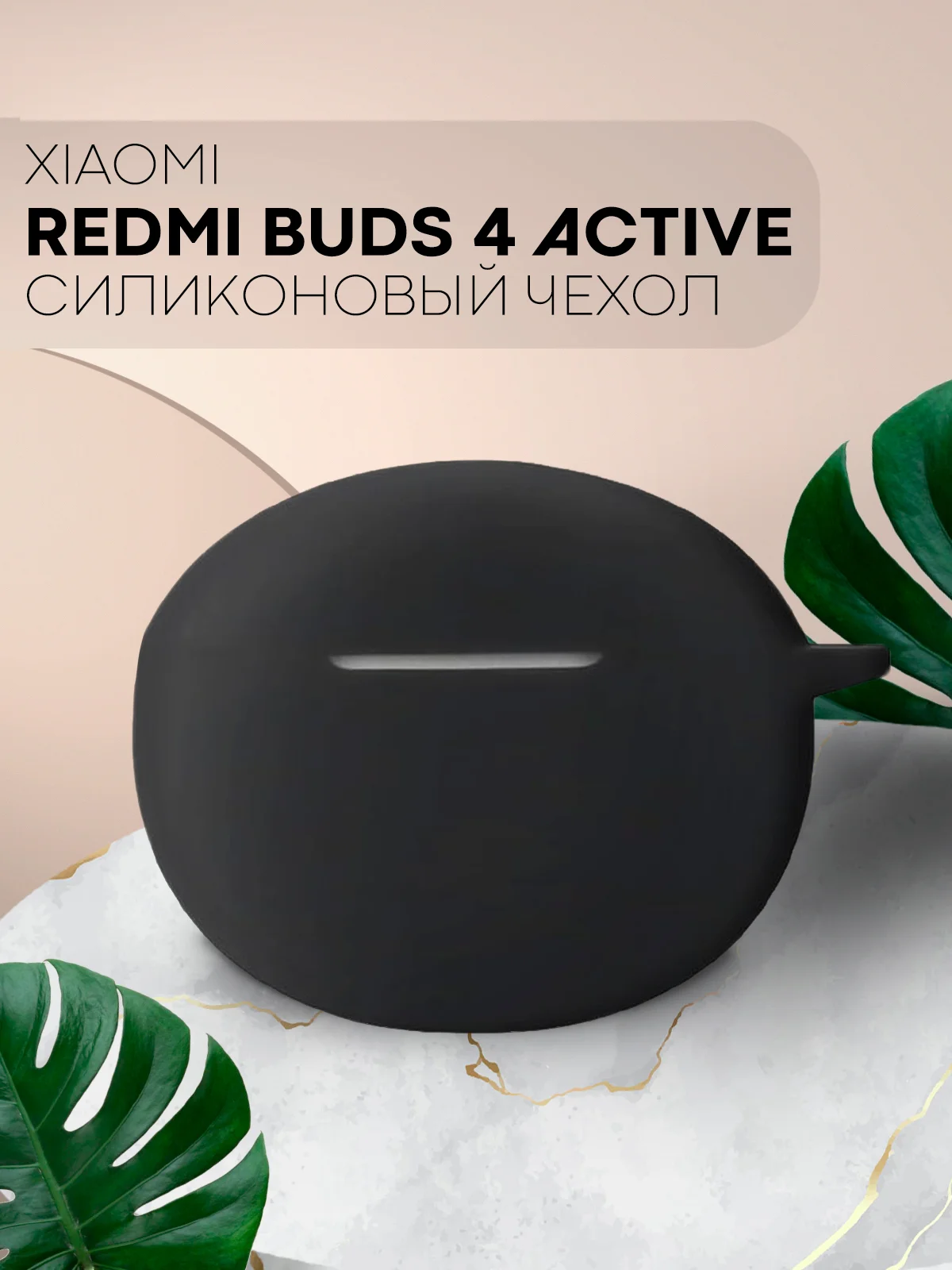 Черный чехол на Xiaomi Redmi Buds 4 Active для беспроводных наушников КАРТОФАН силиконовый