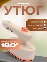 Белый мини-утюг для одежды, дорожный, с поворотной ручкой, отпариватель