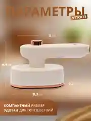 Белый мини-утюг для одежды, дорожный, с поворотной ручкой, отпариватель