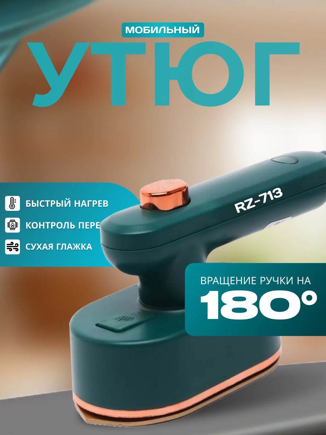 Тёмно-зелёный мини-утюг для одежды, дорожный, с поворотной ручкой, отпариватель