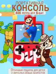 Красный игровая приставка Sup Game Box 400 в 1 портативная карманная консоль, сега, нинтендо