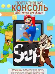 Черный игровая приставка Sup Game Box 400 в 1 портативная карманная консоль, сега, нинтендо