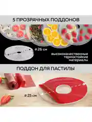 Электрическая сушилка для овощей и фруктов GFD-002, 5 уровней, поддон для пастилы