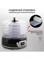 Электрическая сушилка для овощей и фруктов GFD-002, 5 уровней, поддон для пастилы
