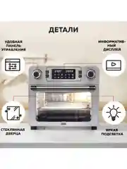 Многофункциональная мини-печь GFAO-700 с функцией аэрогриля, шашлычницей, вертелом