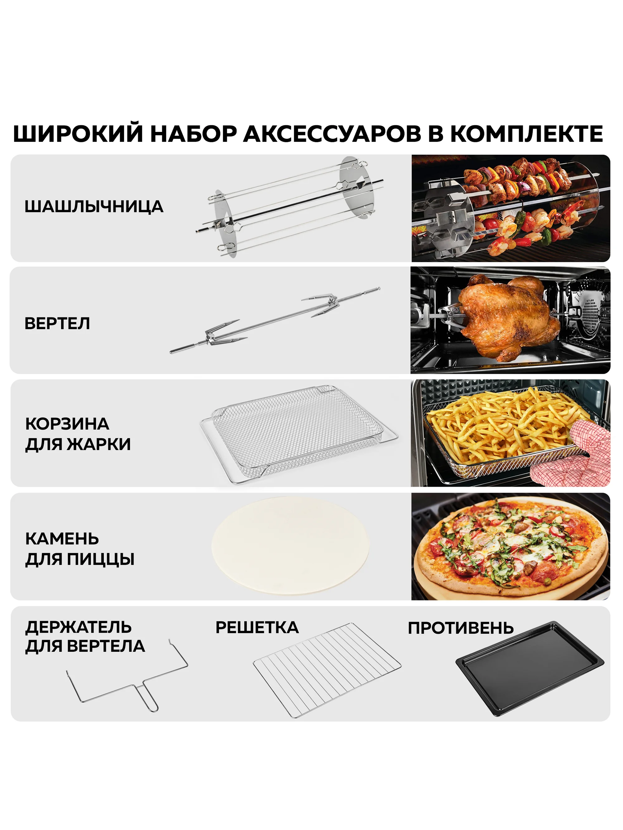 Многофункциональная мини-печь GFAO-700 с функцией аэрогриля, шашлычницей, вертелом