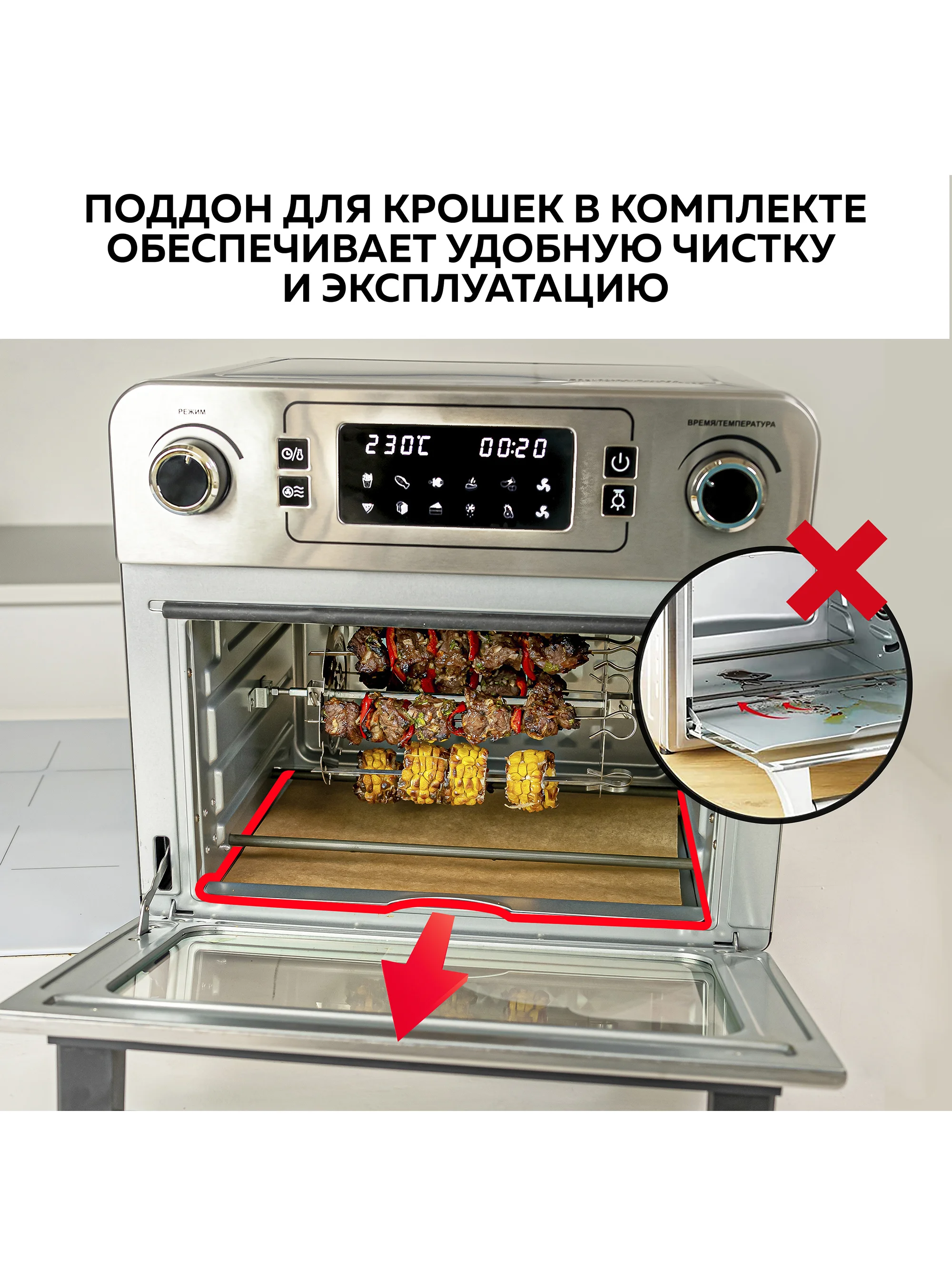 Многофункциональная мини-печь GFAO-700 с функцией аэрогриля, шашлычницей, вертелом