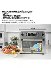 Многофункциональная мини-печь GFAO-700 с функцией аэрогриля, шашлычницей, вертелом