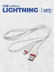 Белый кабель USB- 8-pin GFPoWeR 17L, 1м, 2.4A, ПВХ (Lightning)