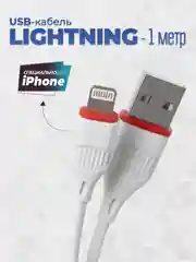 Белый кабель USB- 8-pin GFPoWeR 17L, 1м, 2.4A, ПВХ (Lightning)