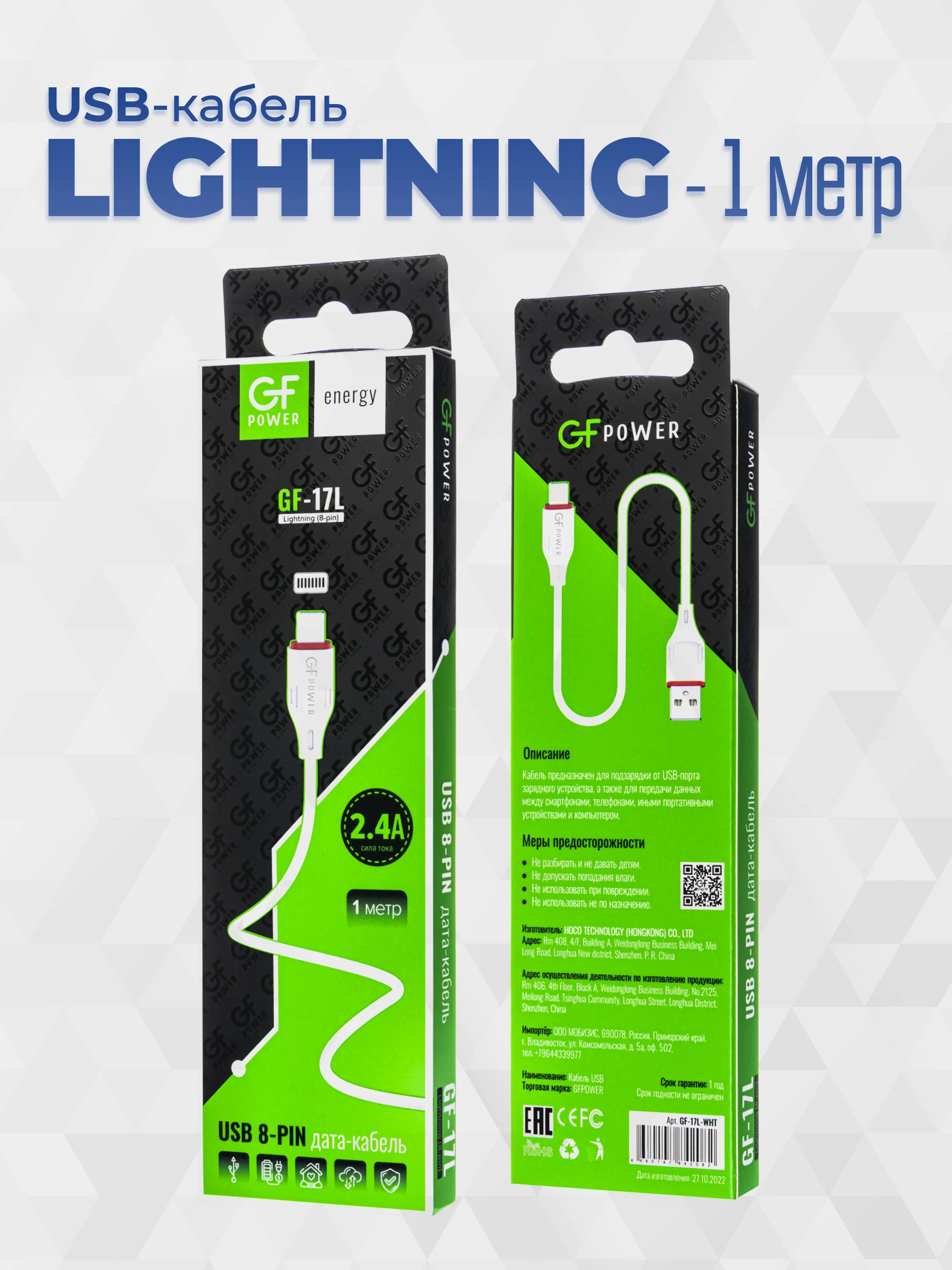 Белый кабель USB- 8-pin GFPoWeR 17L, 1м, 2.4A, ПВХ (Lightning)