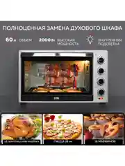 Духовой шкаф GFGRIL GFO-60, объем 60л, конвекция, гриль, шашлычница, камень для пиццы