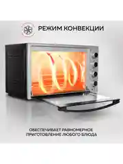 Духовой шкаф GFGRIL GFO-60, объем 60л, конвекция, гриль, шашлычница, камень для пиццы