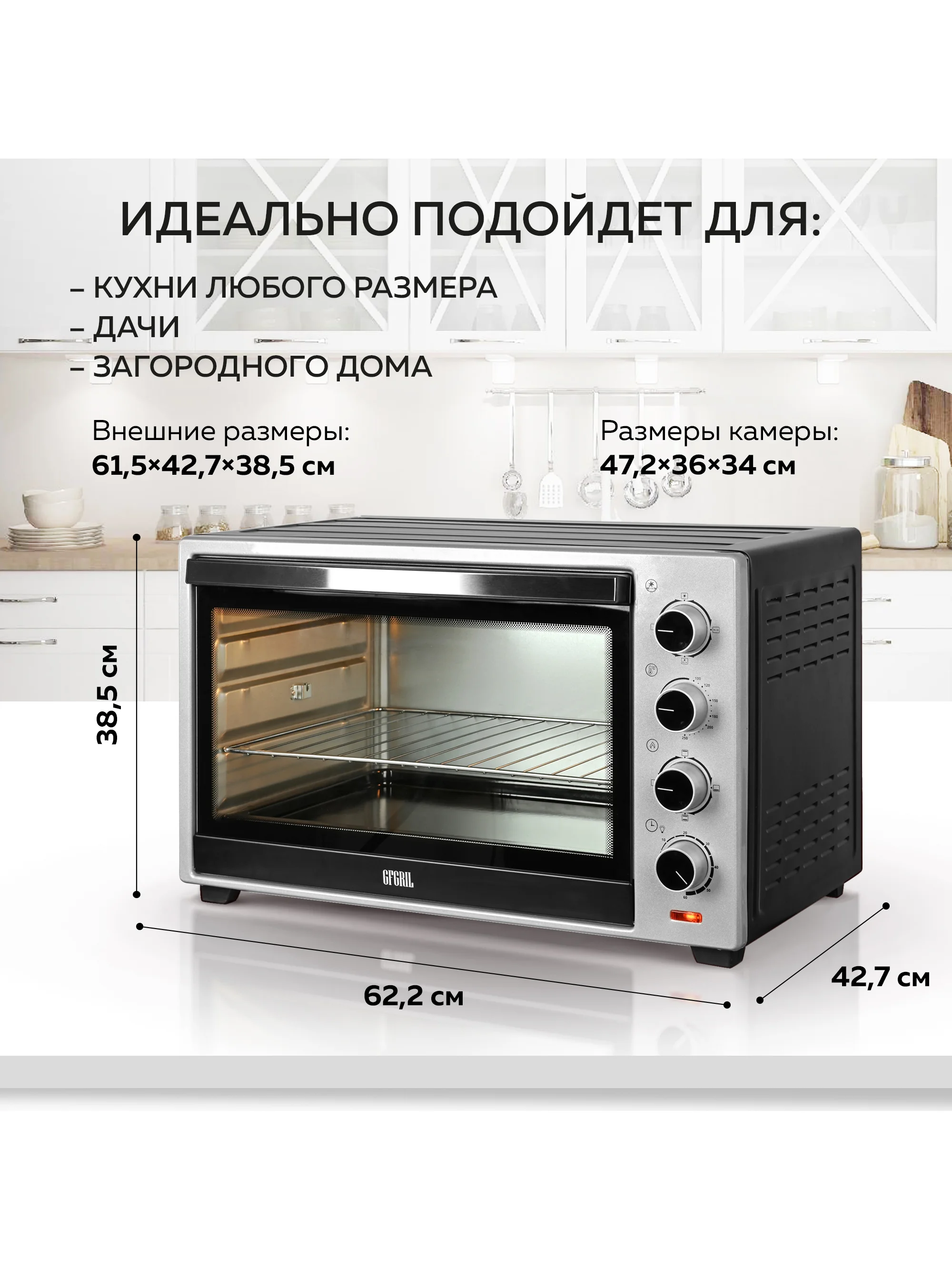 Духовой шкаф GFGRIL GFO-60, объем 60л, конвекция, гриль, шашлычница, камень для пиццы