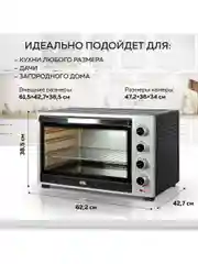 Духовой шкаф GFGRIL GFO-60, объем 60л, конвекция, гриль, шашлычница, камень для пиццы
