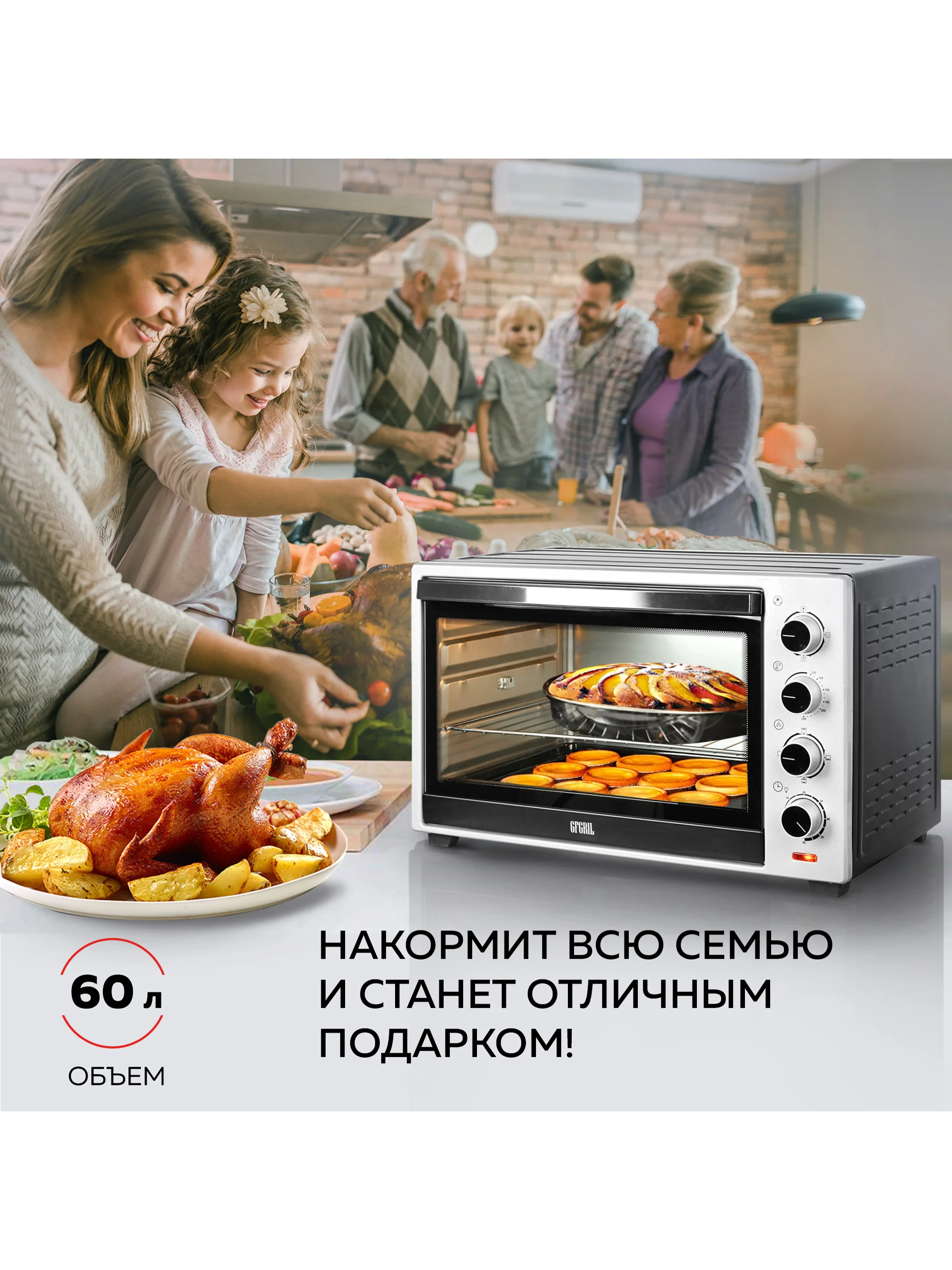 Духовой шкаф GFGRIL GFO-60, объем 60л, конвекция, гриль, шашлычница, камень для пиццы