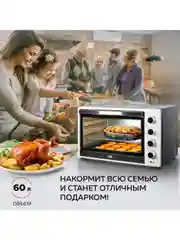 Духовой шкаф GFGRIL GFO-60, объем 60л, конвекция, гриль, шашлычница, камень для пиццы