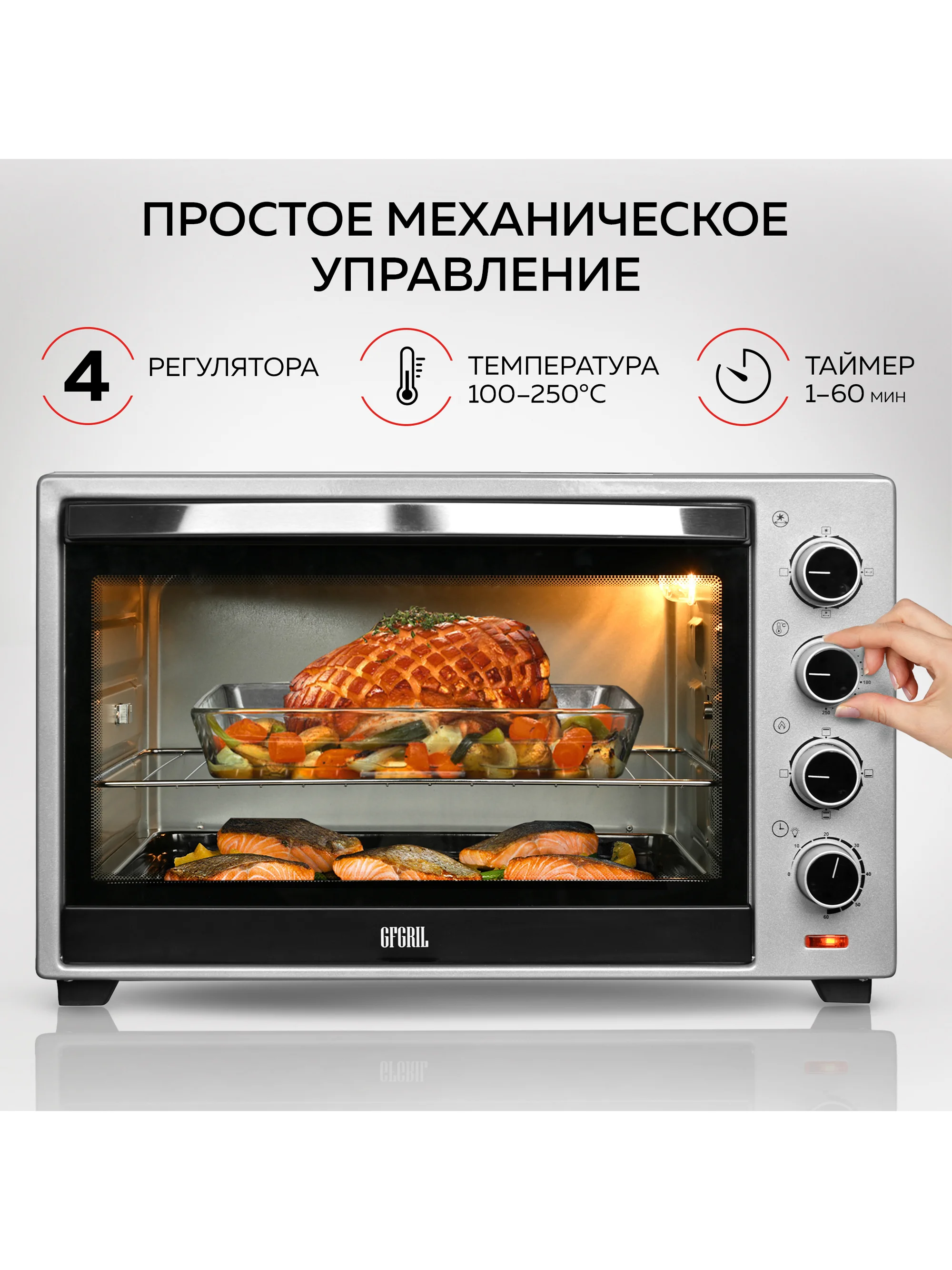 Духовой шкаф GFGRIL GFO-60, объем 60л, конвекция, гриль, шашлычница, камень для пиццы