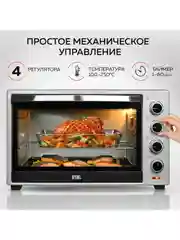Духовой шкаф GFGRIL GFO-60, объем 60л, конвекция, гриль, шашлычница, камень для пиццы