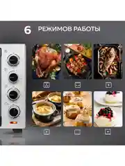 Духовой шкаф GFGRIL GFO-60, объем 60л, конвекция, гриль, шашлычница, камень для пиццы
