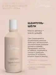 Estel ОБНИМИ Сердце сияния Шампунь-шелк для волос с ценными маслами 300 мл