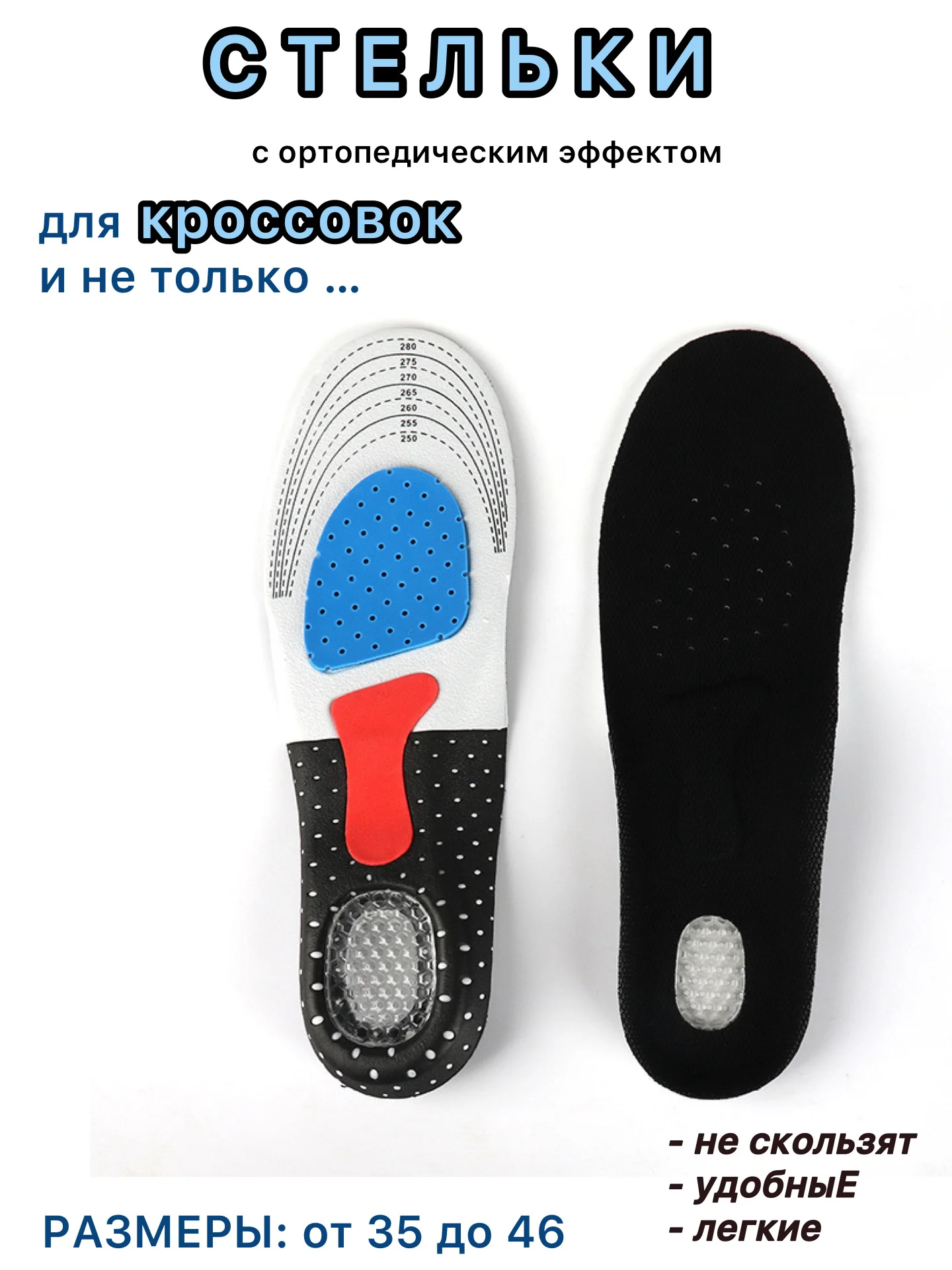 Черный стельки для обуви, кроссовок, спортивные, амортизирующие,универсальные 35/39, 40/43, 44/46
