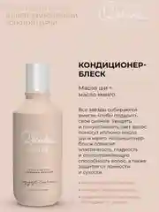 Estel ОБНИМИ Сердце сияния Кондиционер-блеск для волос с ценными маслами 250 мл