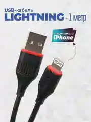 Черный кабель USB- 8-pin GFPoWeR 17L, 1м, 2.4A, ПВХ (Lightning)