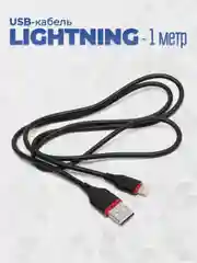 Черный кабель USB- 8-pin GFPoWeR 17L, 1м, 2.4A, ПВХ (Lightning)
