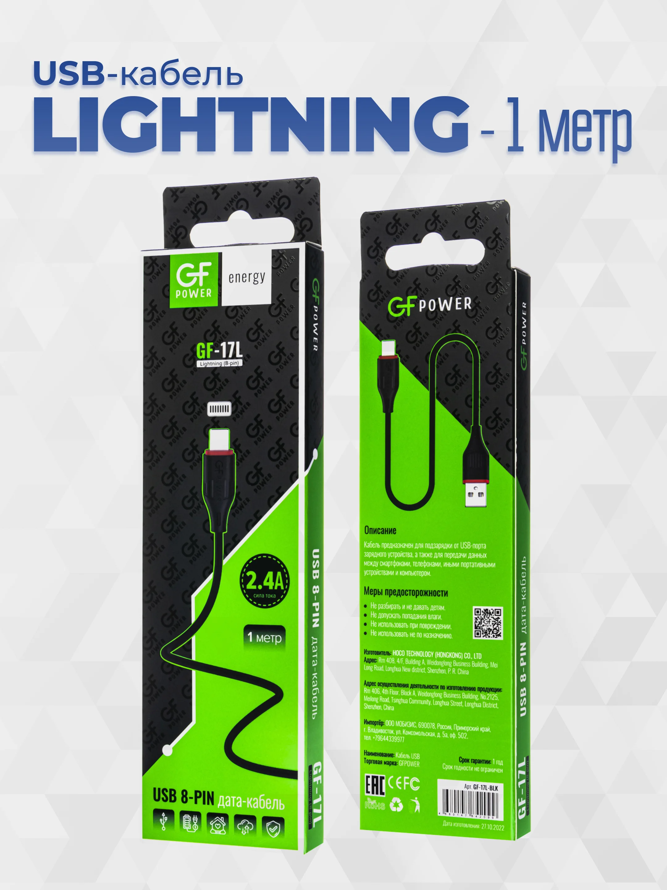 Черный кабель USB- 8-pin GFPoWeR 17L, 1м, 2.4A, ПВХ (Lightning)
