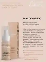 Estel ОБНИМИ Сердце сияния Масло-ореол для волос с ценными маслами 50 мл