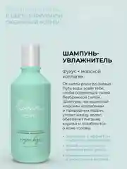 Estel ОБНИМИ Путь воды Шампунь-увлажнитель для волос с морскими водорослями 300 мл