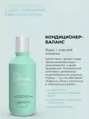 Estel ОБНИМИ Путь воды Кондиционер-баланс для волос с морскими водорослями 250 мл