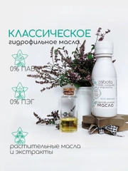 Гидрофильное масло для умывания, для жирной кожи, 100 мл