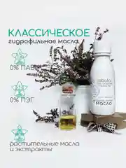 Гидрофильное масло для умывания, для жирной кожи, 100 мл