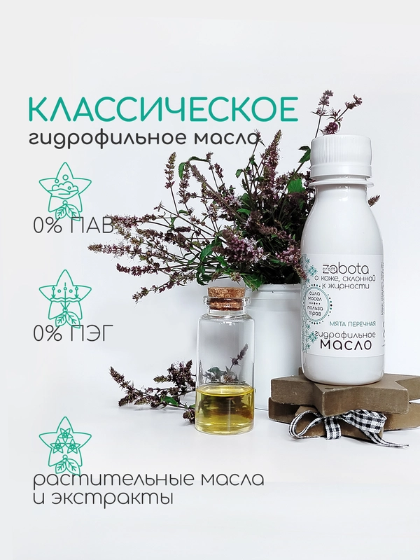 Гидрофильное масло для умывания, для жирной кожи, 100 мл