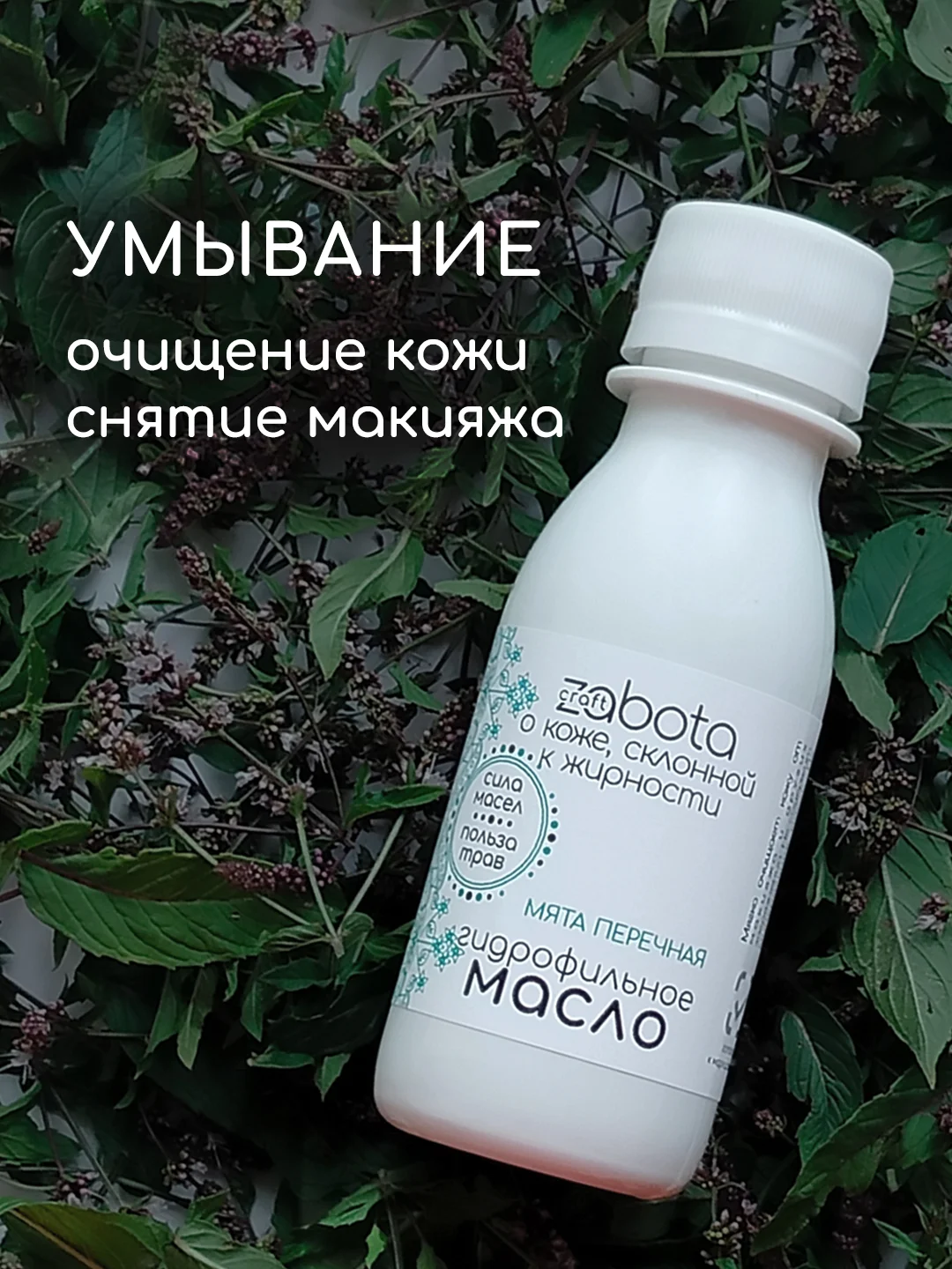 Гидрофильное масло для умывания, для жирной кожи, 100 мл