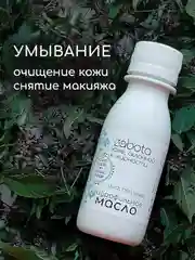 Гидрофильное масло для умывания, для жирной кожи, 100 мл