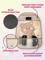 Бежевый защитная накидка на спинку сиденья автомобиля с карманом для телефона