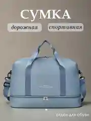 Синий сумка спортивная, сумка дорожная, ручная кладь, сумка для спортзала