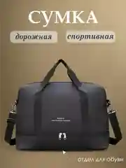 Черный сумка спортивная, сумка дорожная, ручная кладь, сумка для спортзала