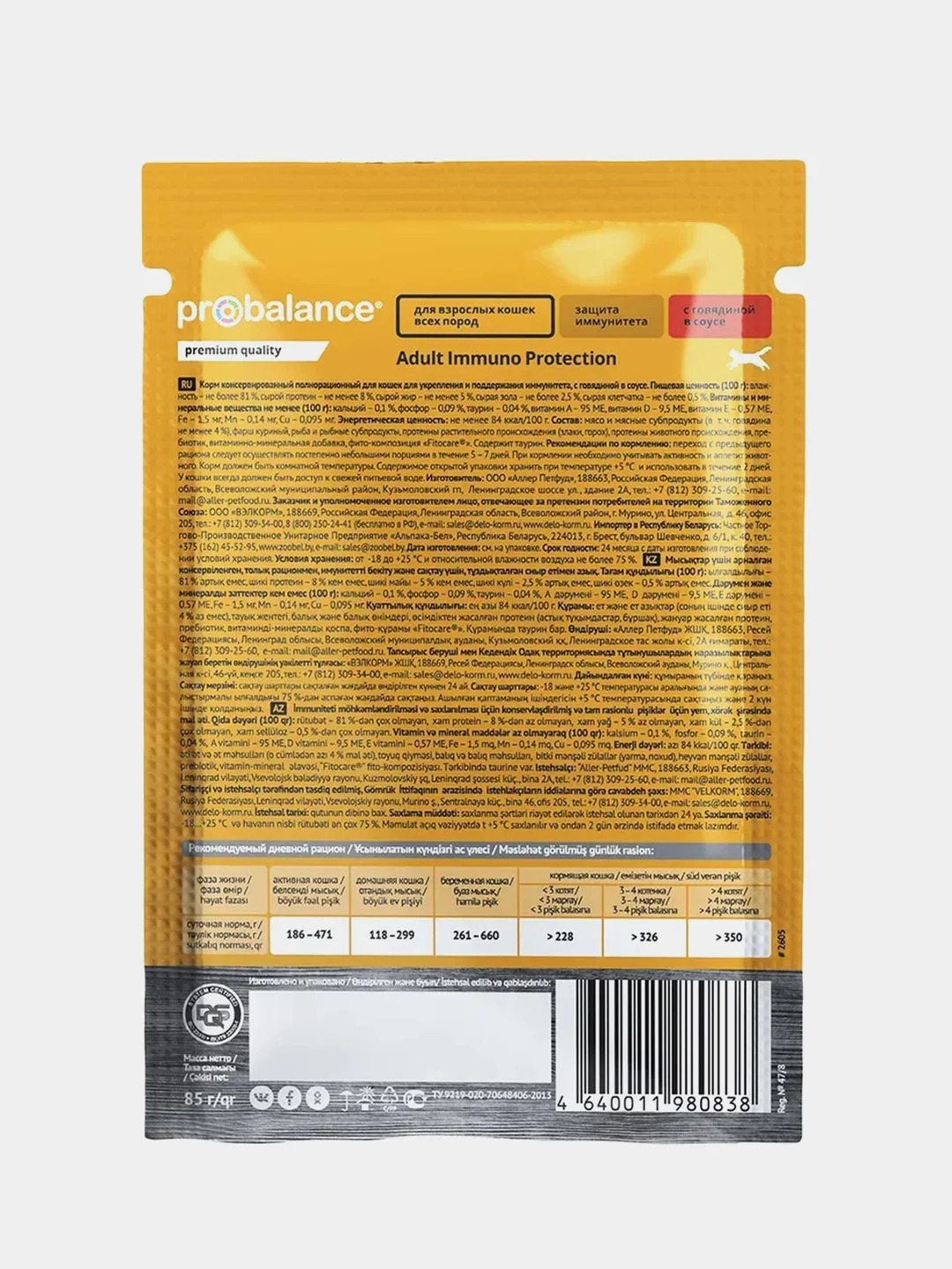 Корм влажный для кошек ProBalance Immuno Protection, с говядиной в соусе, 28 штук по 85 г